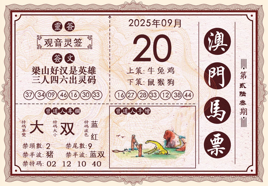 263期澳门马票[图]