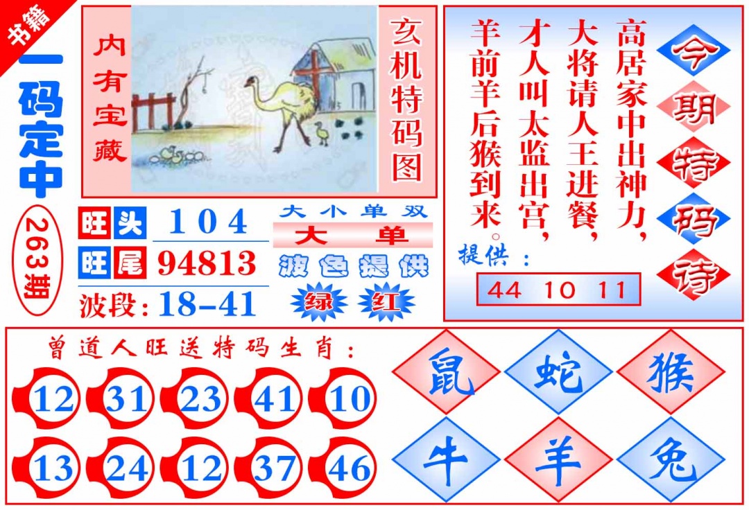 263期澳门定乾坤[图]