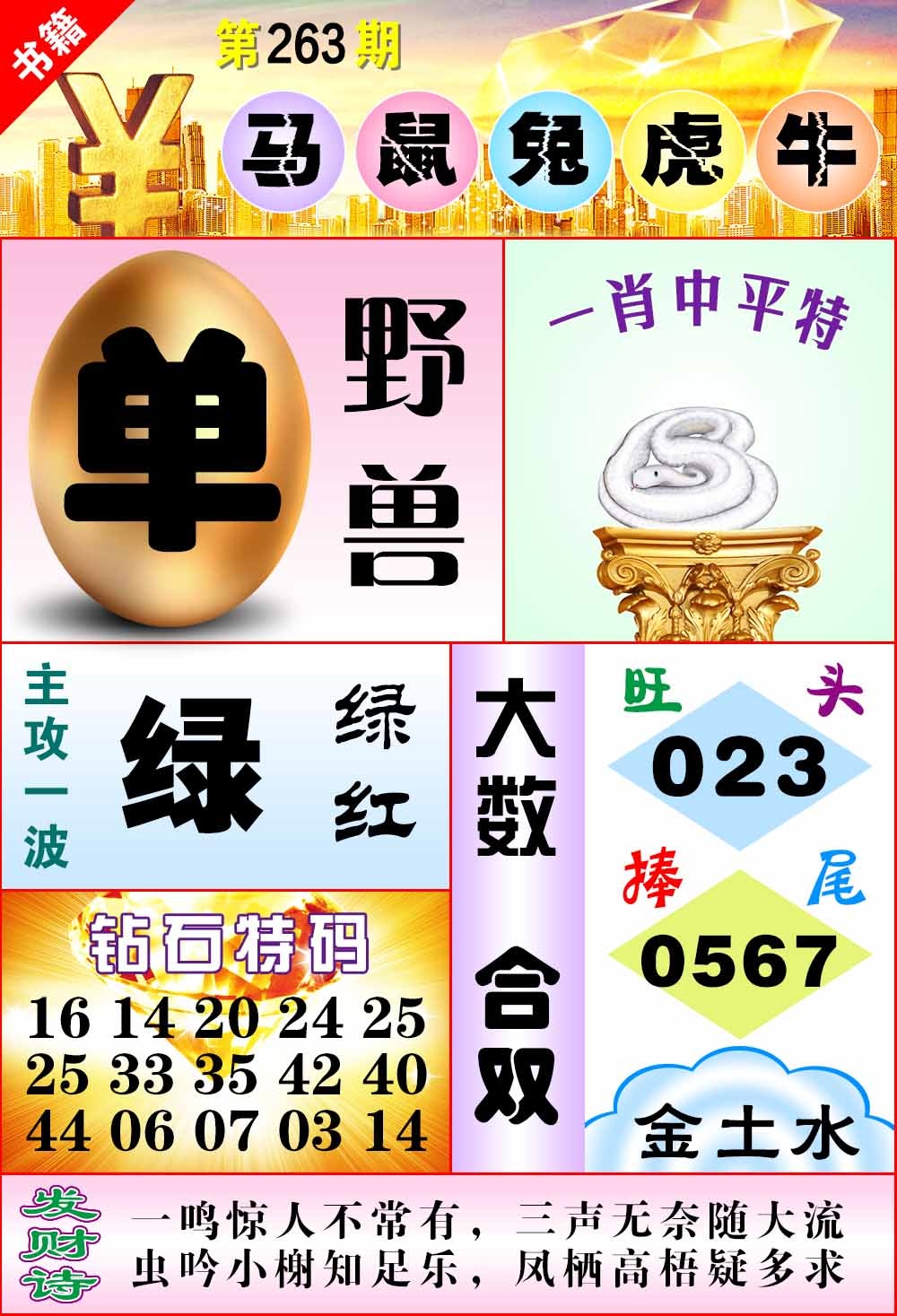 263期澳门金钱豹[图]