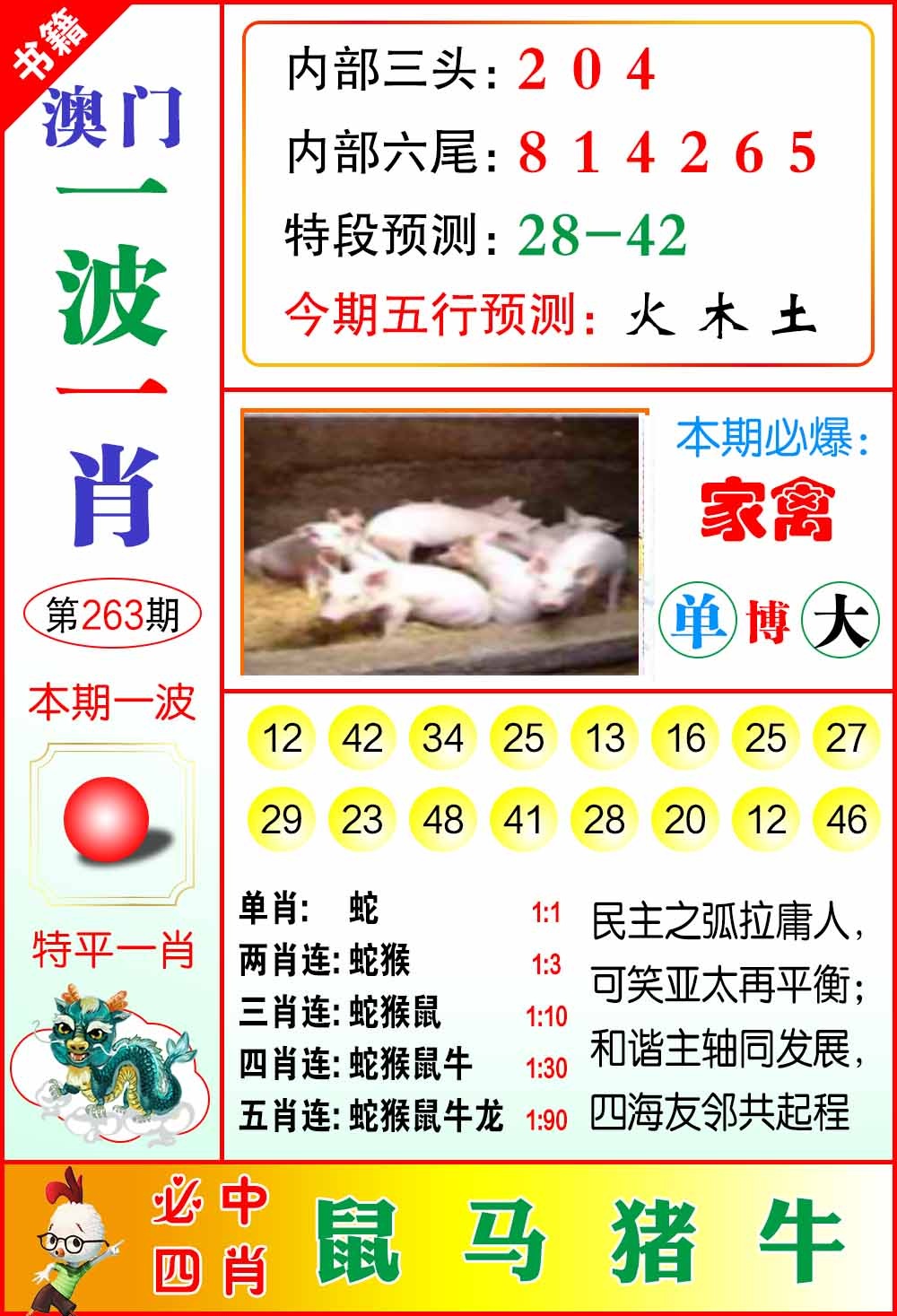 263期澳门一波一肖[图]