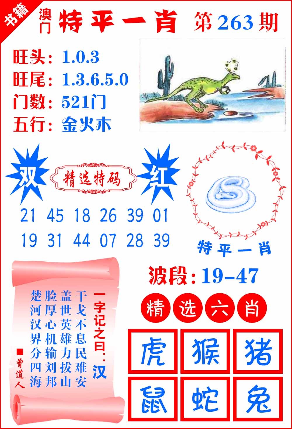 263期澳门喜气洋洋[图]