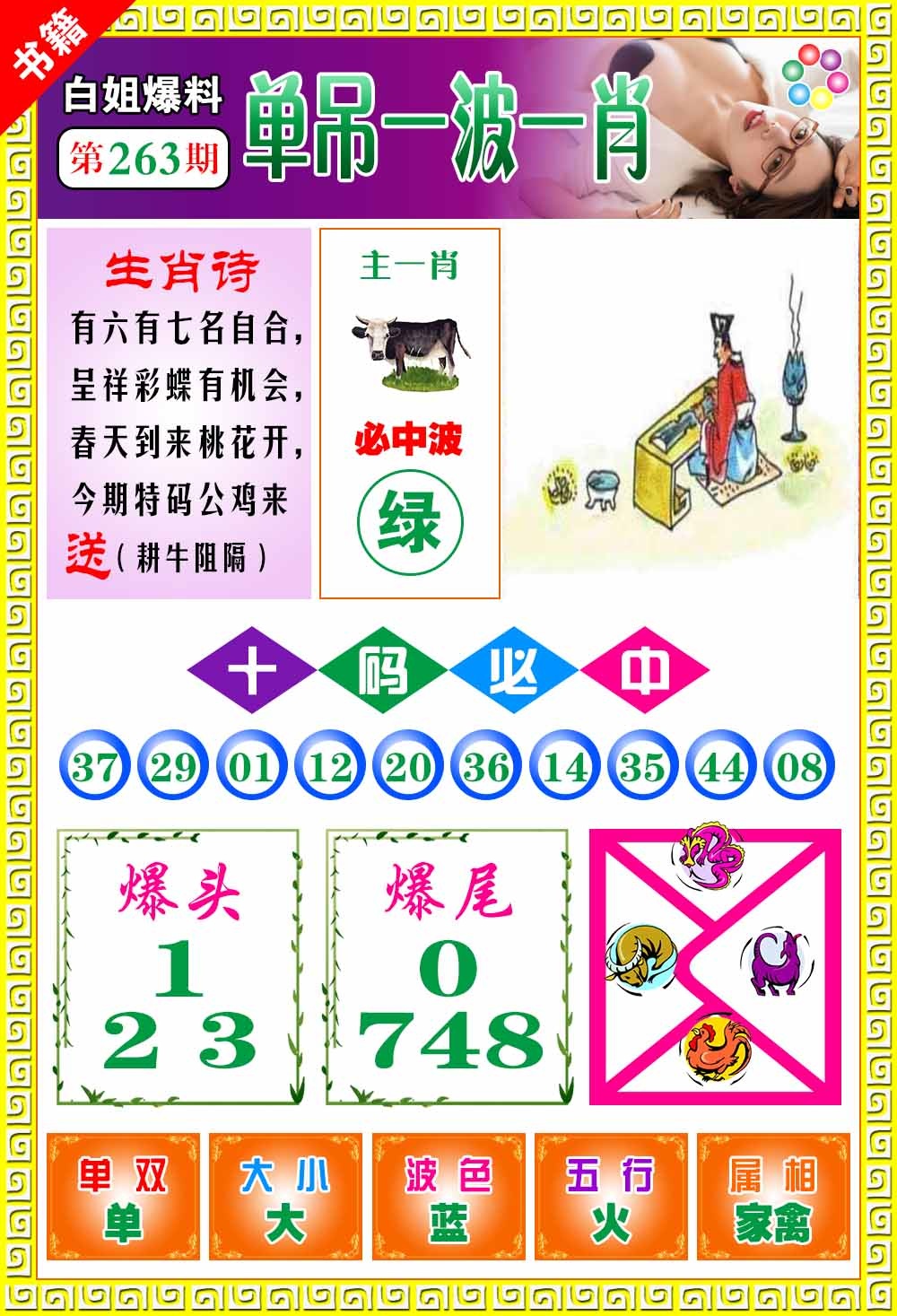 263期澳门白姐暴肖[图]