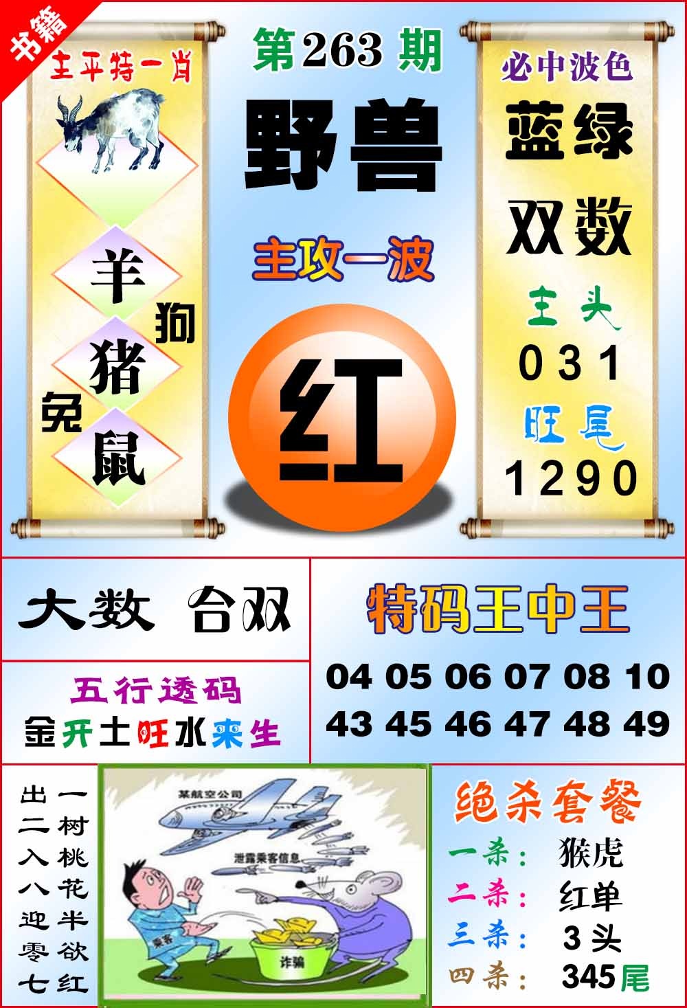 263期澳门绝杀来料[图]