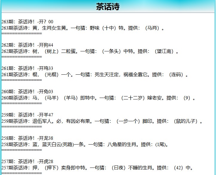 263期茶话诗[图]