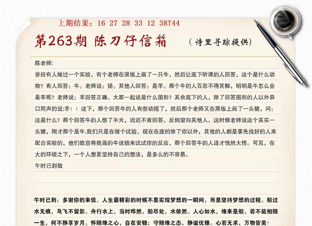 263期陈刀仔信箱A[图]