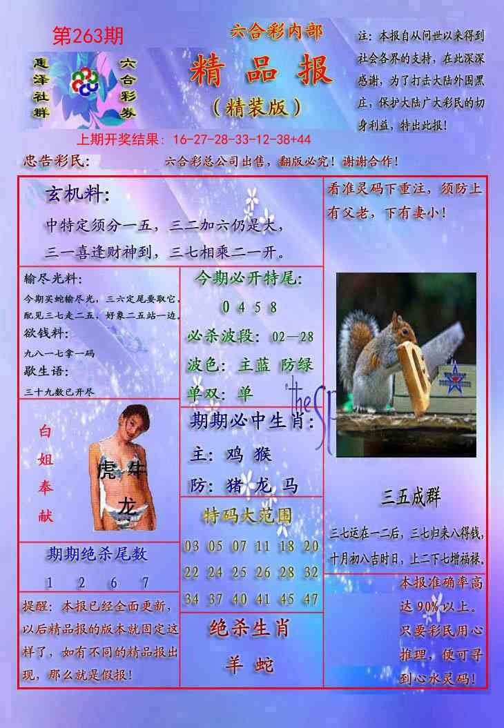 263期精品报[图]