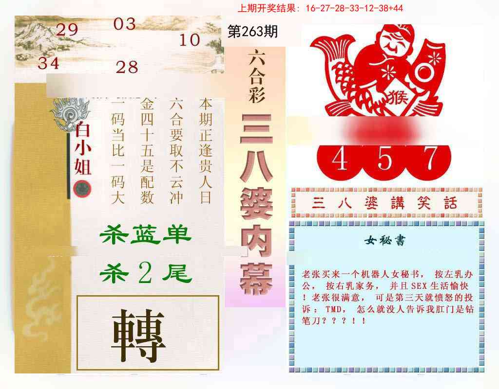 263期三八婆内幕[图]