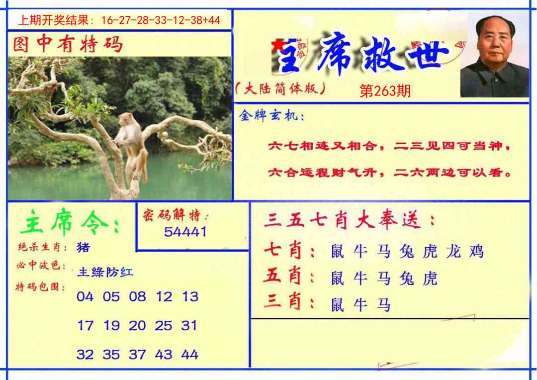 263期主席救世报[图]
