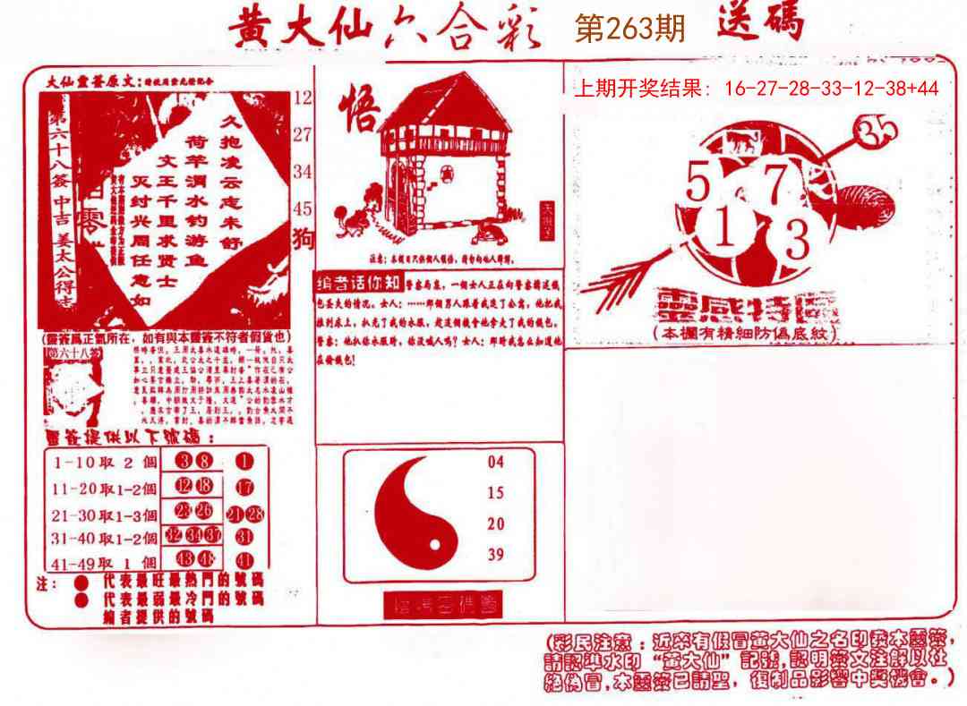 263期黄大仙射箭(信封)[图]