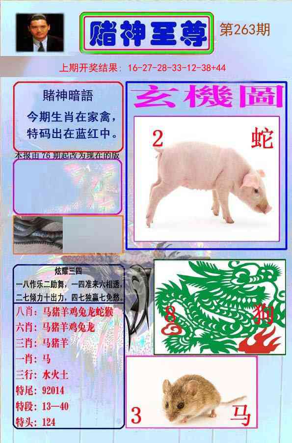 263期赌神至尊[图]