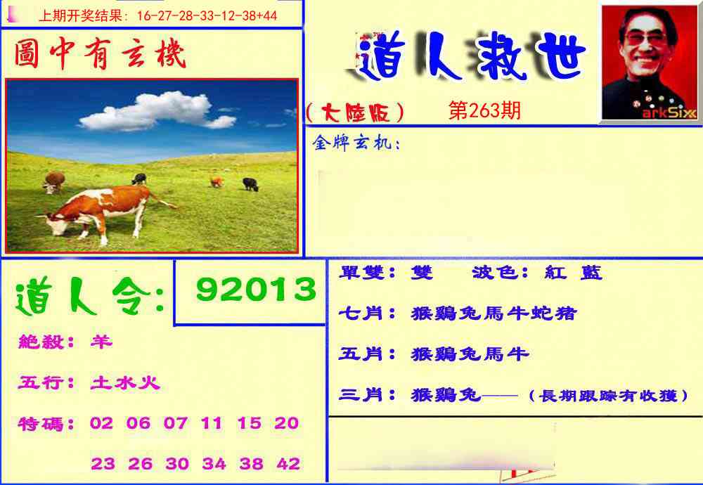 263期道人救生报[图]