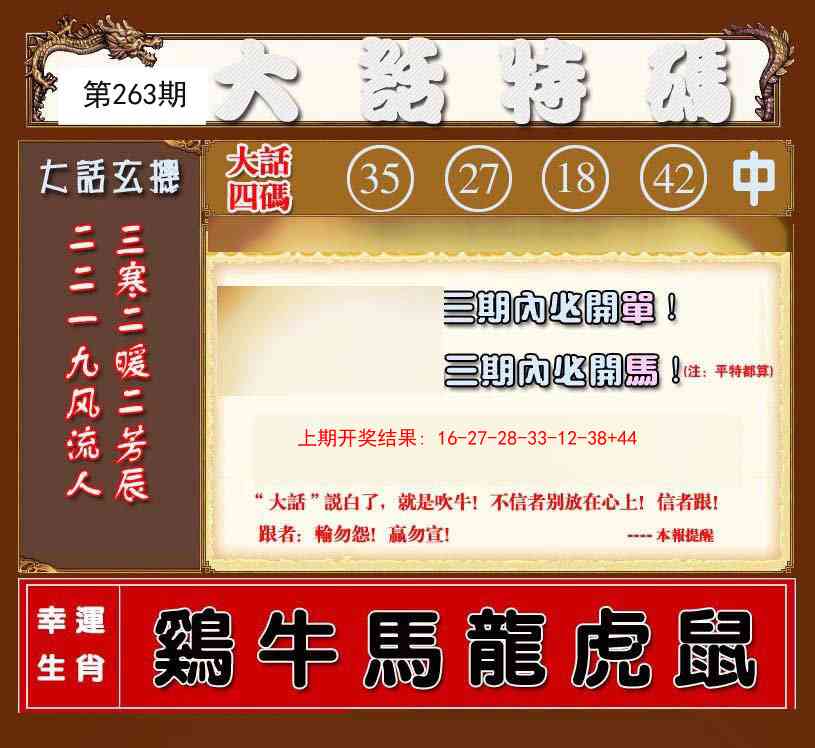 263期大话特码[图]