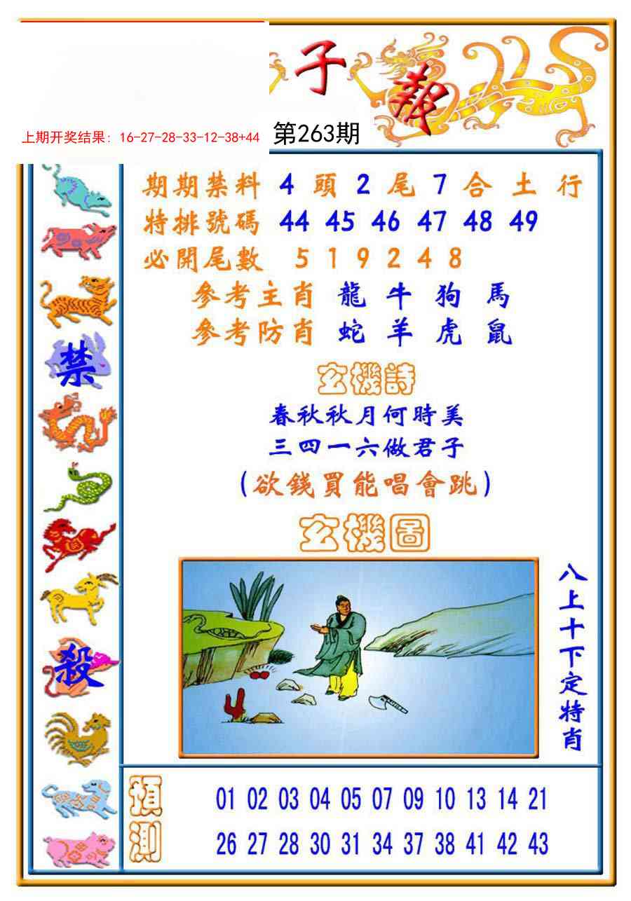 263期太子报[图]