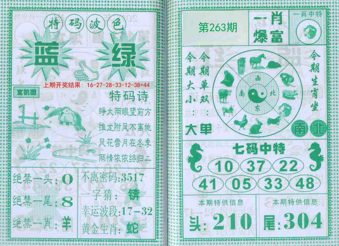 263期一肖爆富[图]