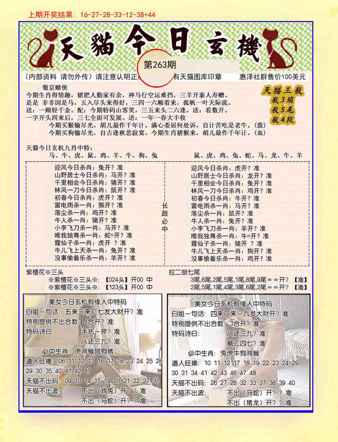 263期今日玄机图B[图]
