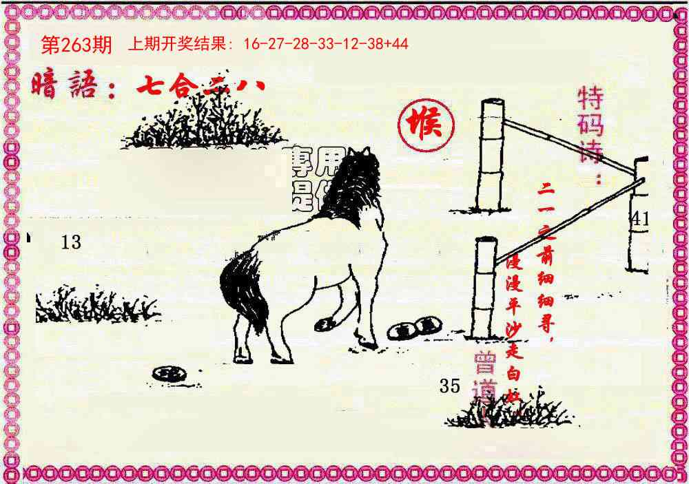 263期新暗语报[图]