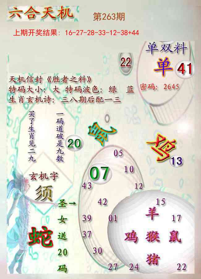 263期天机报[图]