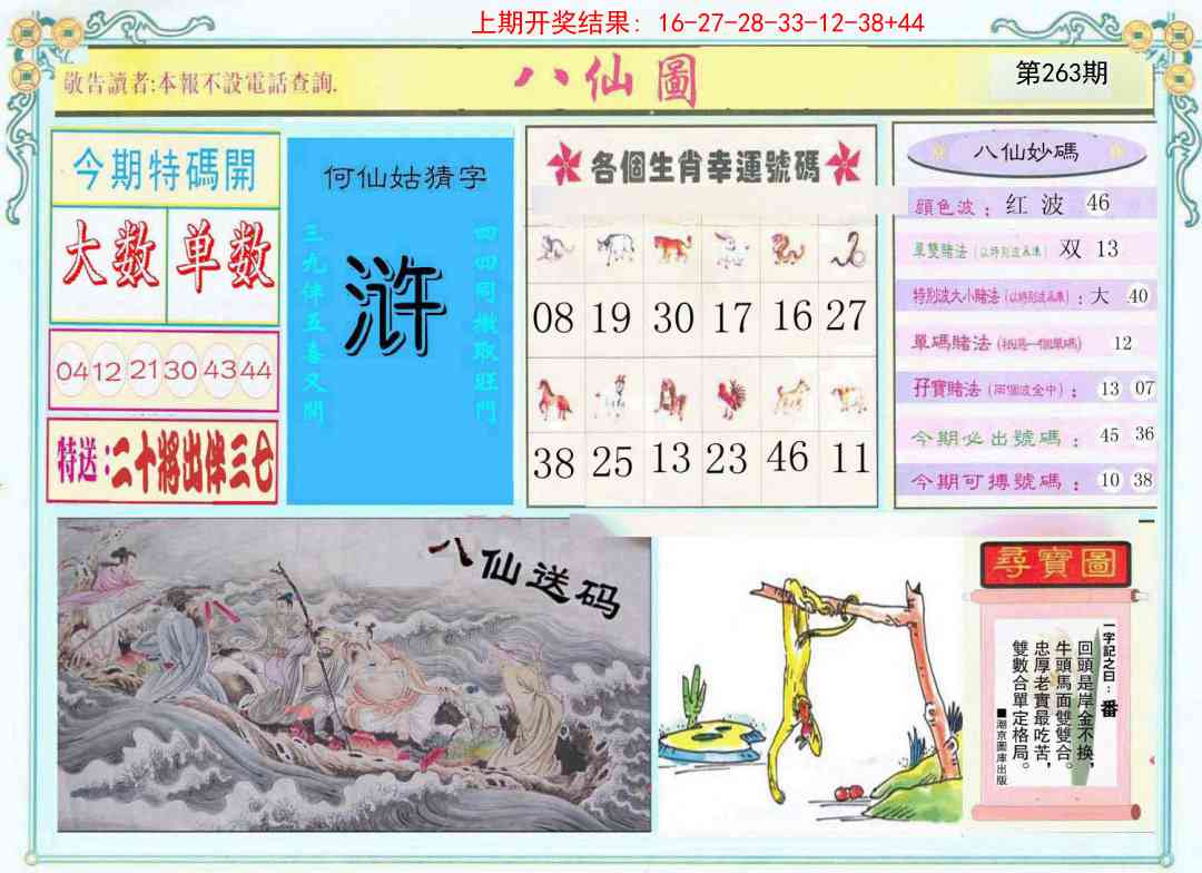 263期八仙图[图]