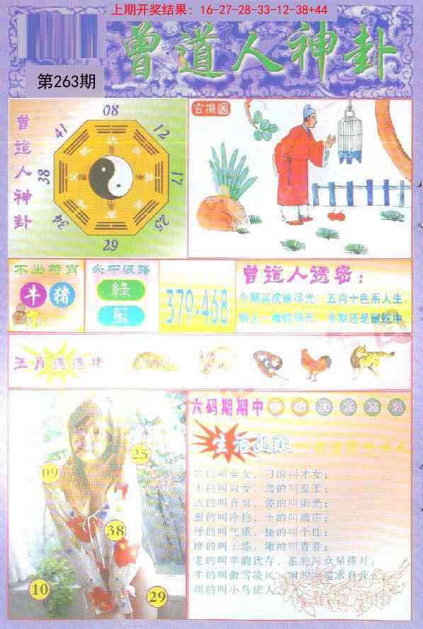263期曾道人透特[图]