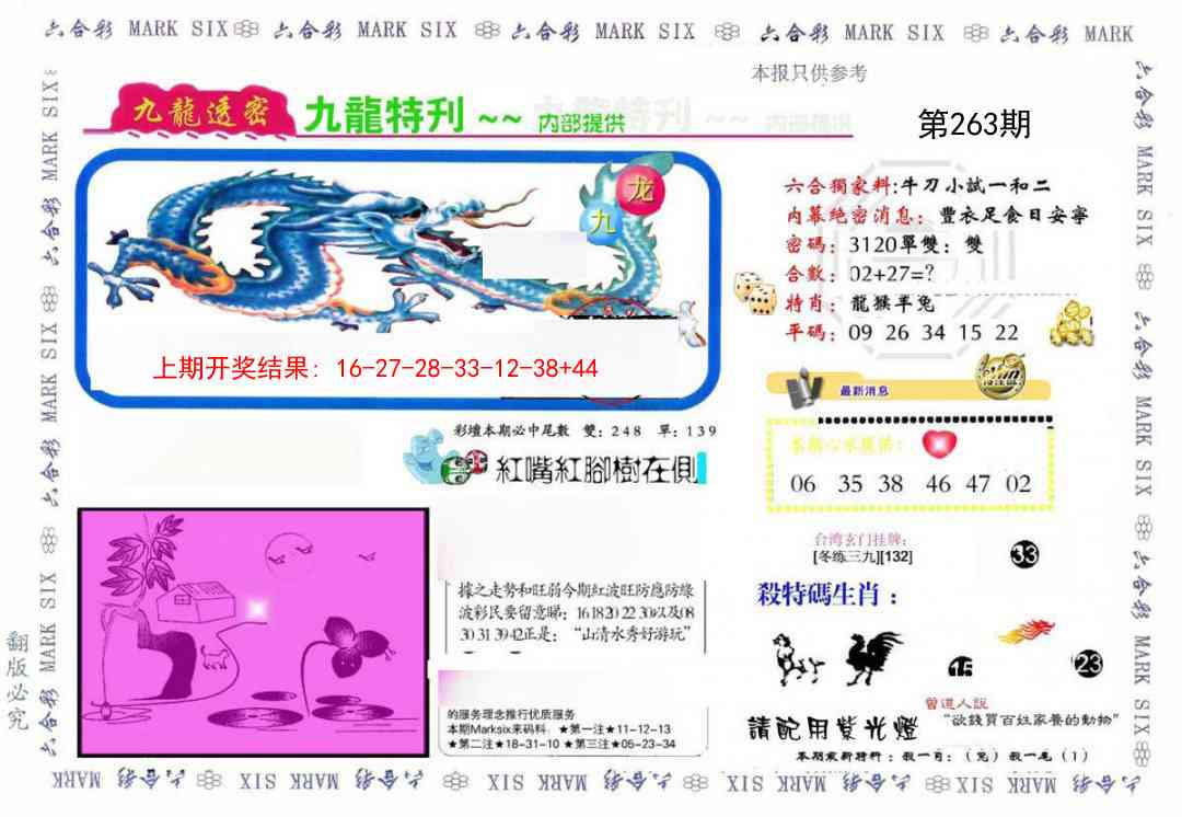 263期九龙特新刊[图]