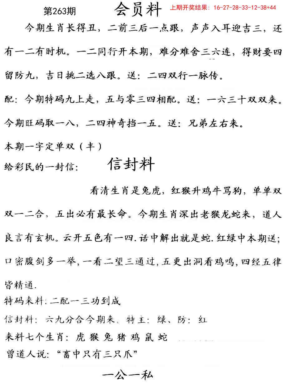 263期彩民信封[图]