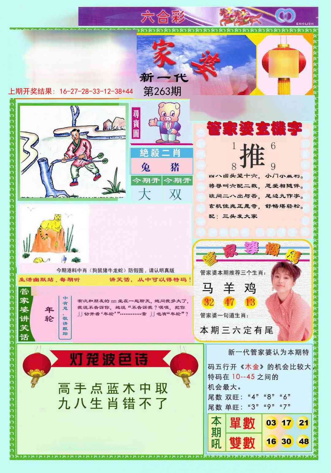 263期新一代管家婆[图]
