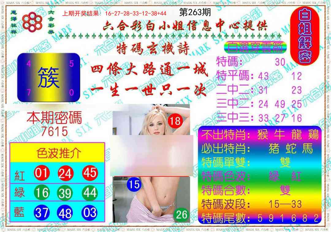 263期白姐解密[图]