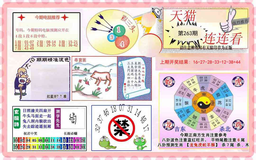 263期港彩连连中[图]