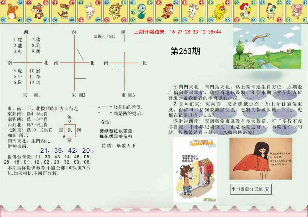 263期正版澳门足球报[图]