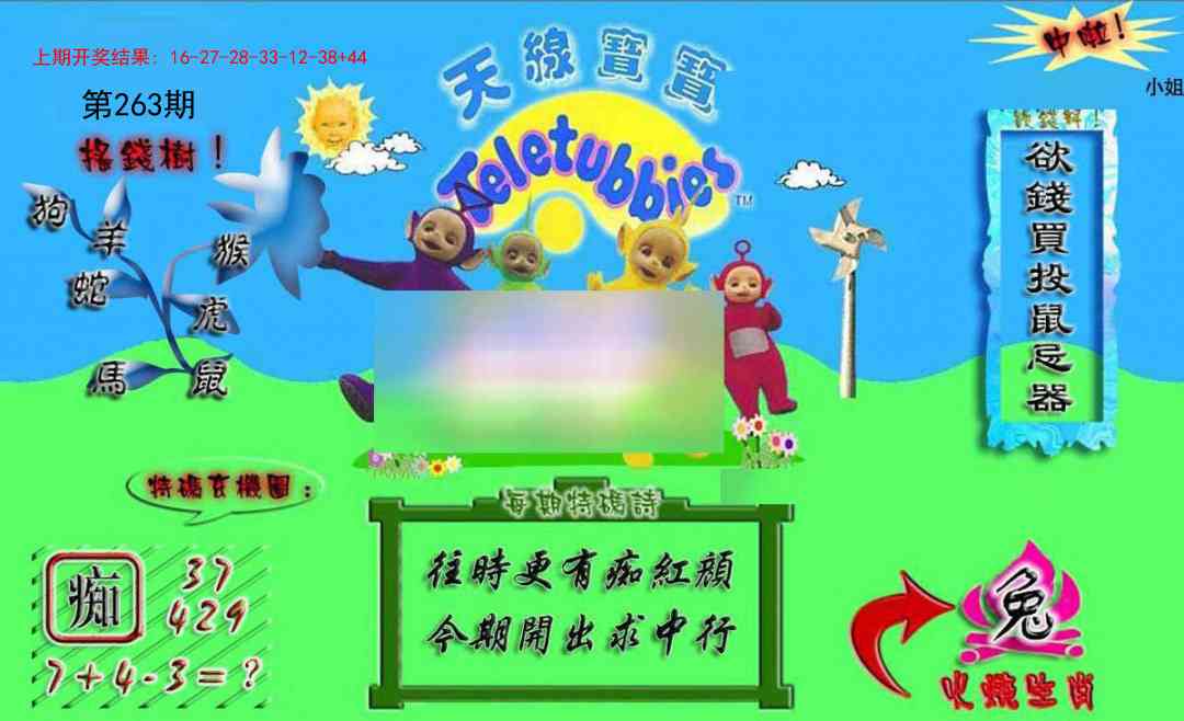 263期正版天线宝宝A[图]