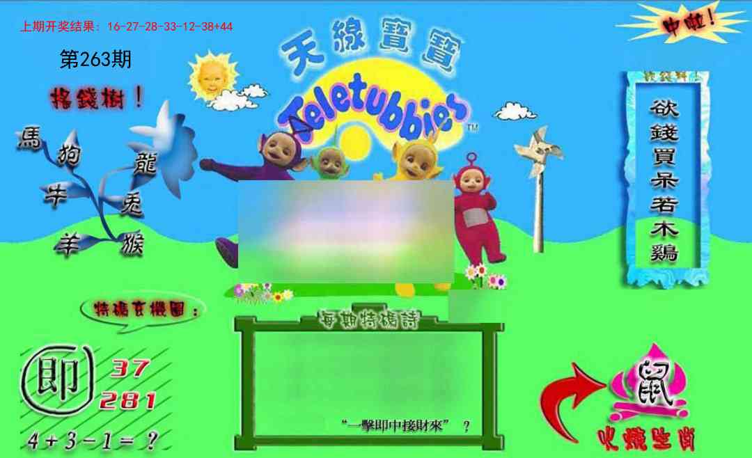 263期正版天线宝宝B[图]