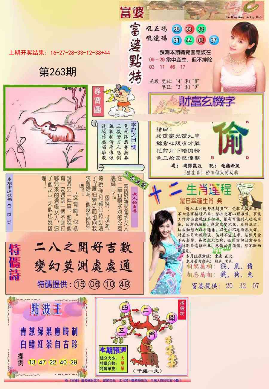 263期富婆[图]