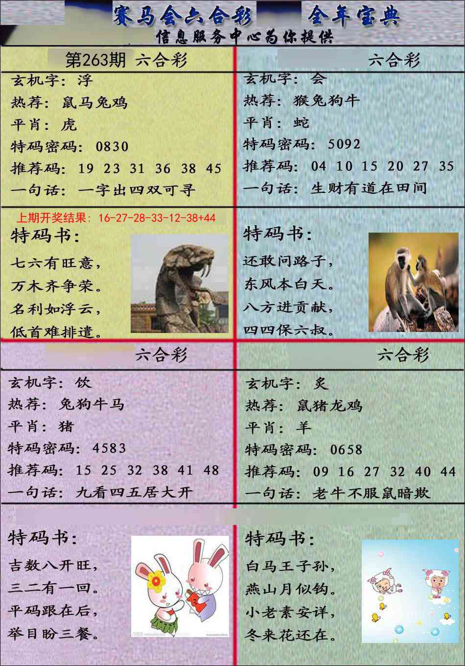 263期宝典报[图]