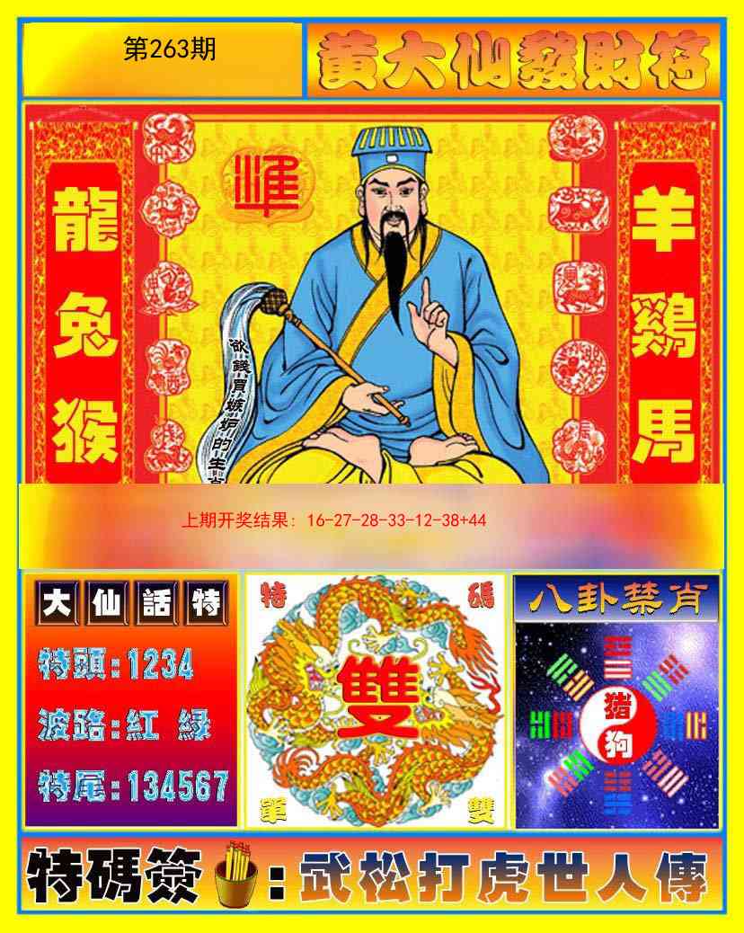 263期黄大仙发财符[图]