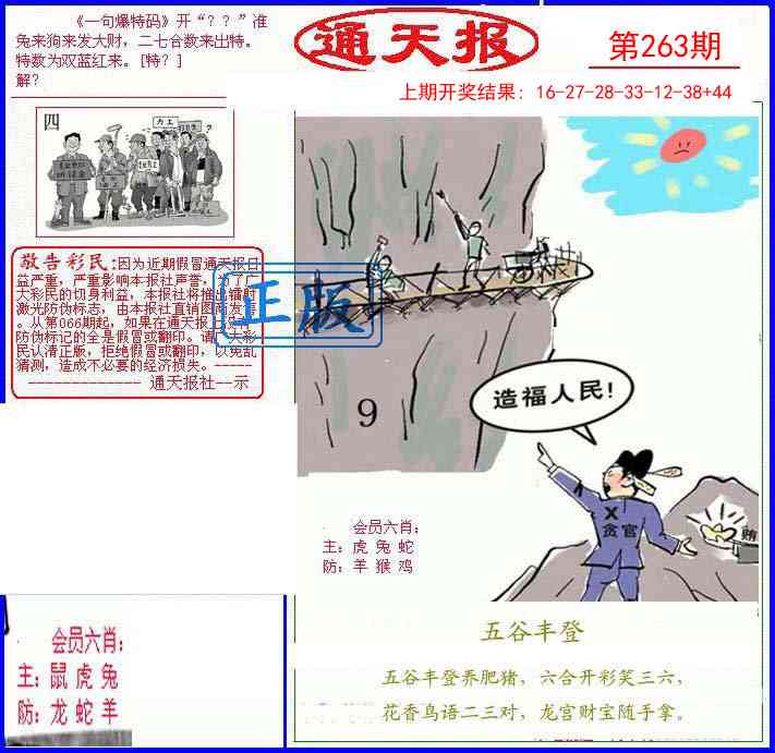 263期另通天报[图]