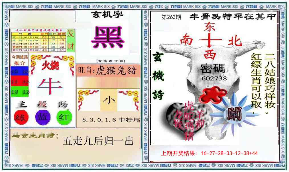 263期六合救世报+牛头报[图]