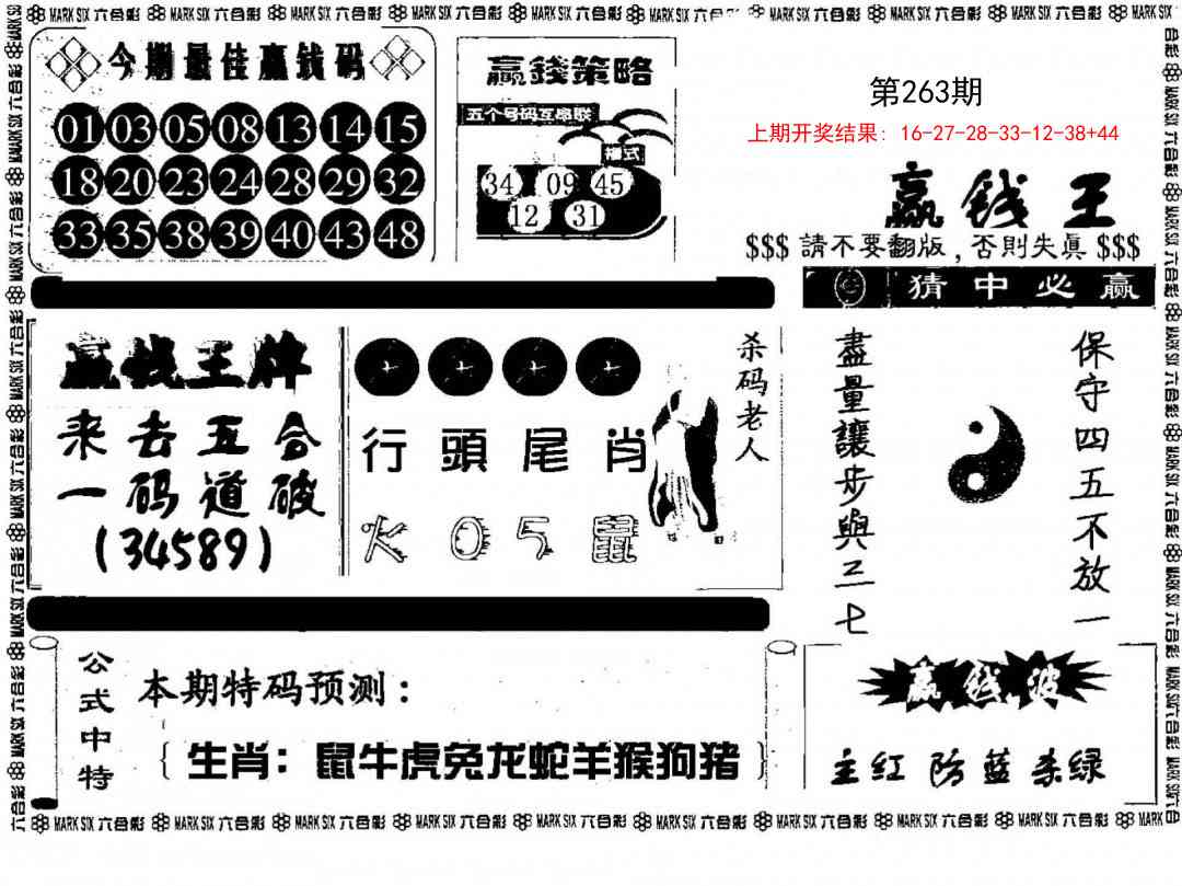 263期赢钱料[图]