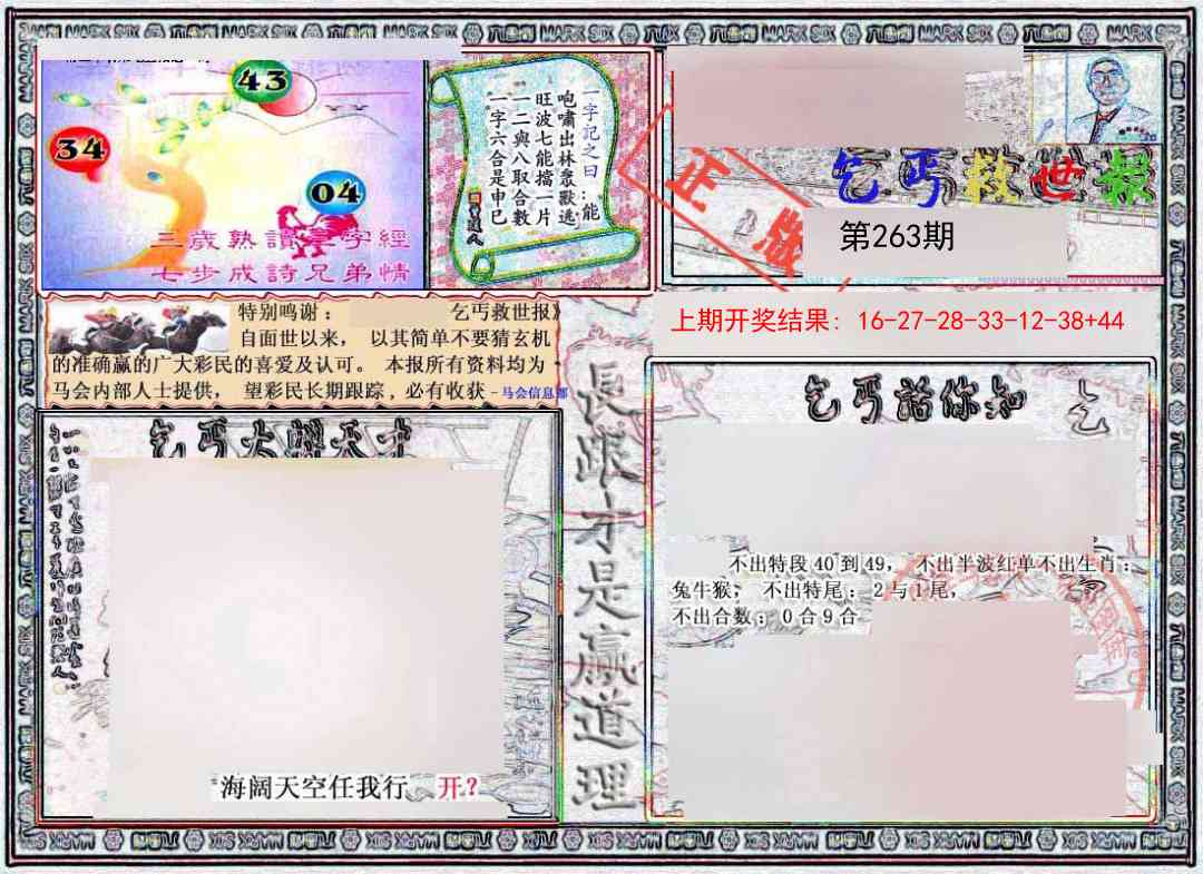 263期乞丐救世报[图]