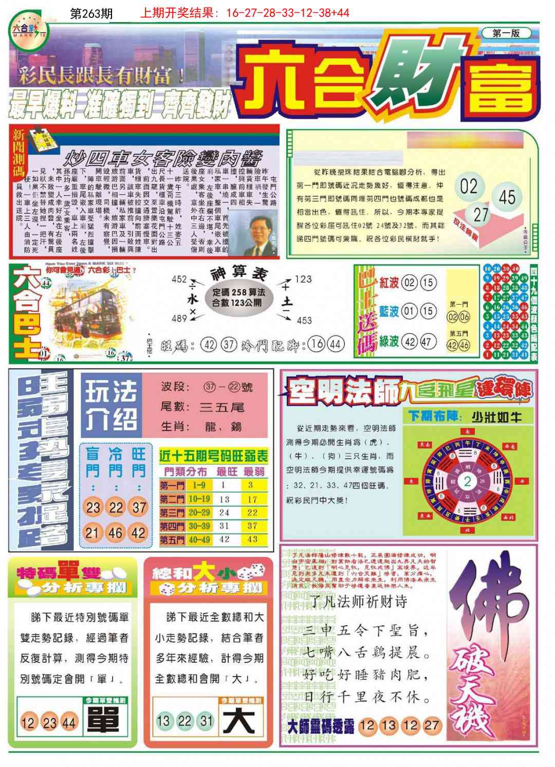 263期六合财富A[图]