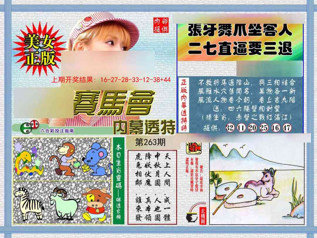 263期内幕透特[图]