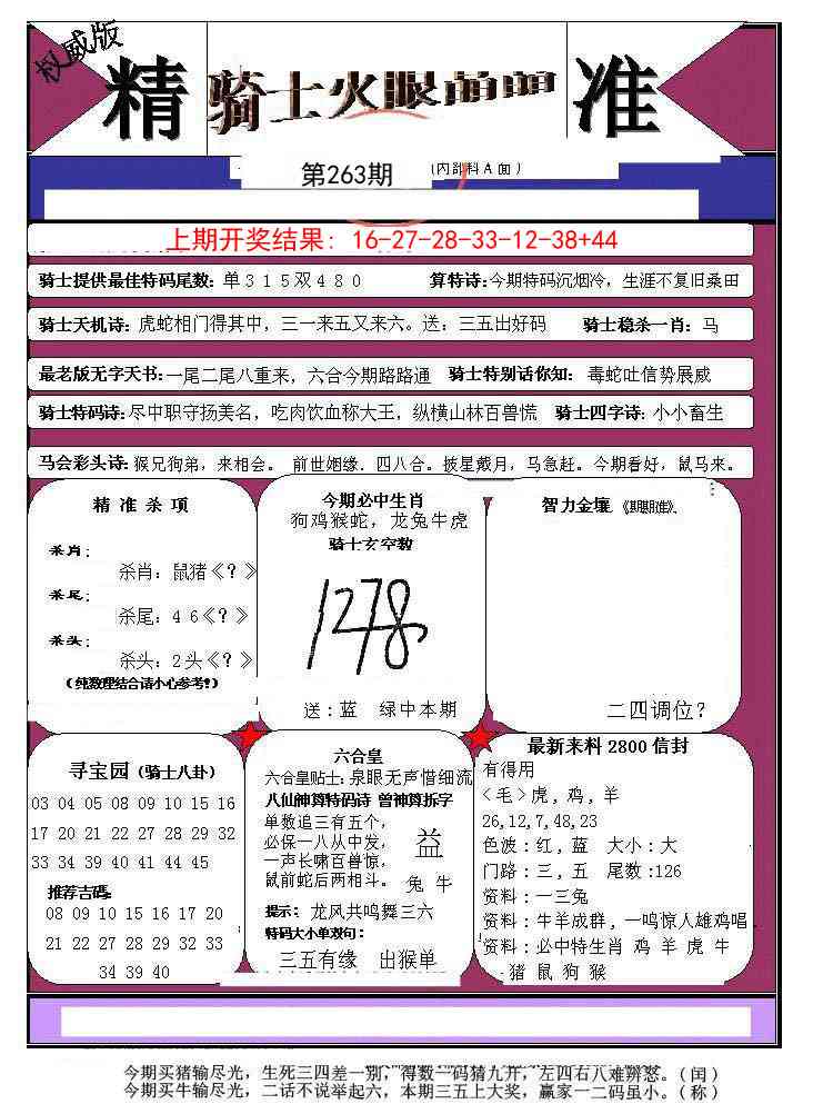 263期骑士火眼晶晶a[图]