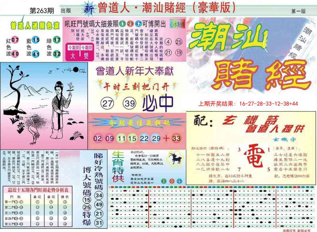 263期中版潮汕A[图]
