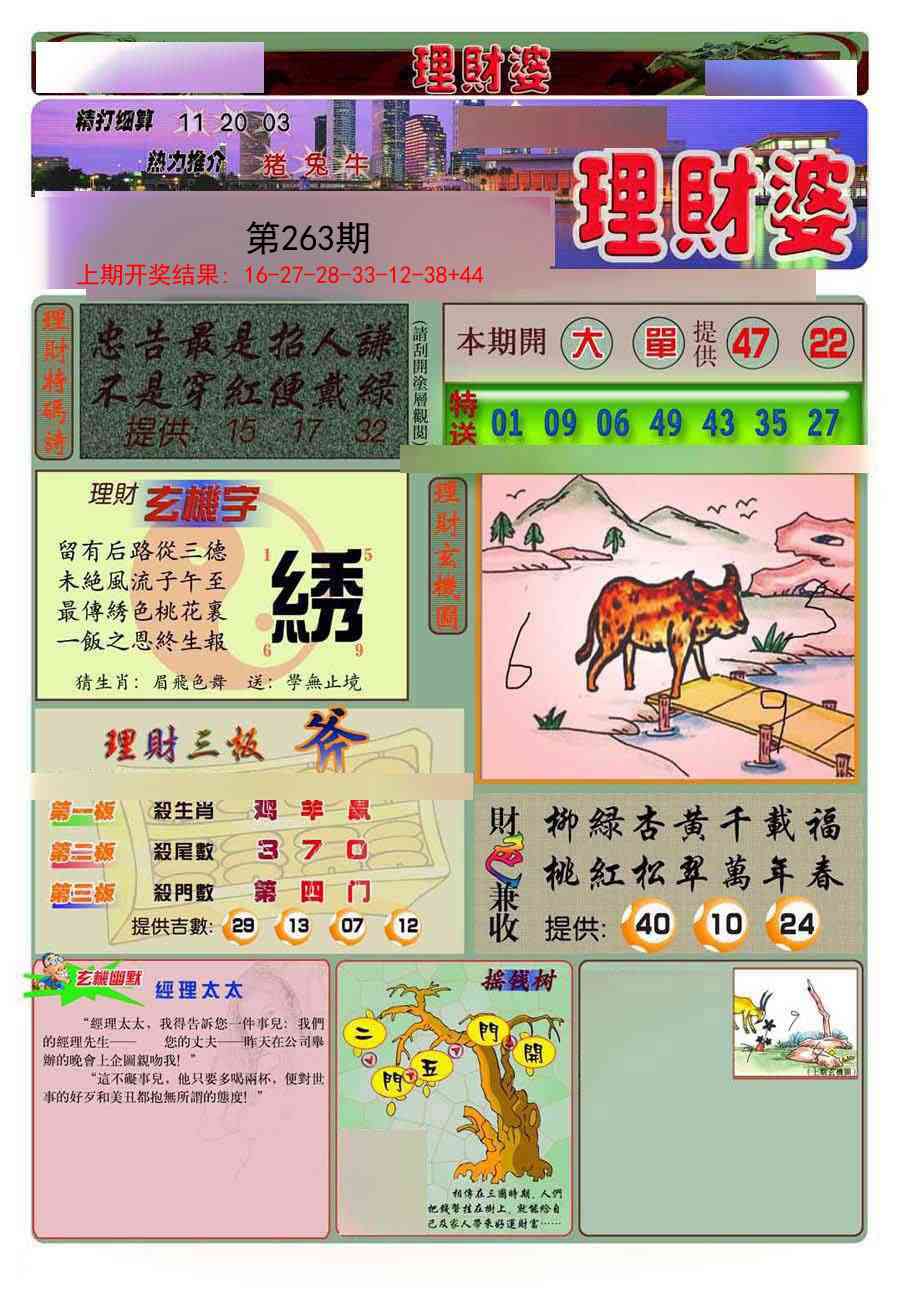 263期理财婆[图]