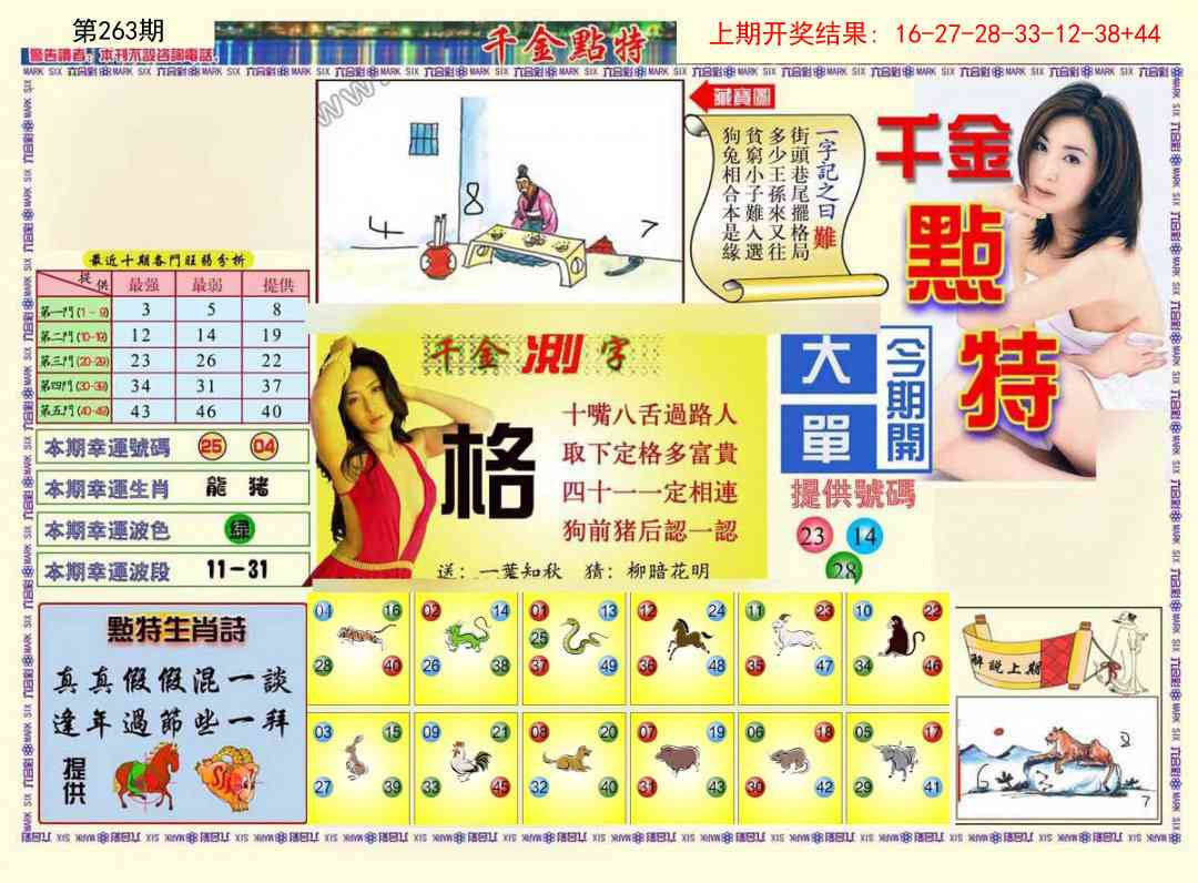 263期千金点特A[图]