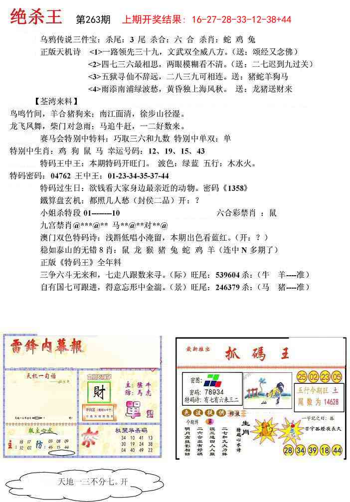 263期蓝天报(绝杀王)[图]