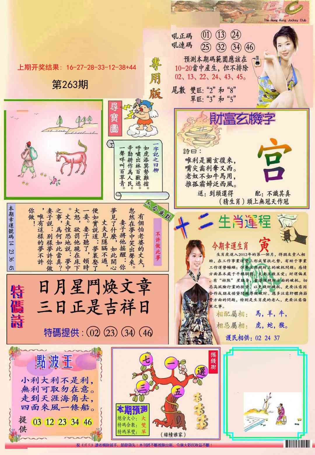 263期九龍专用版(推荐)[图]