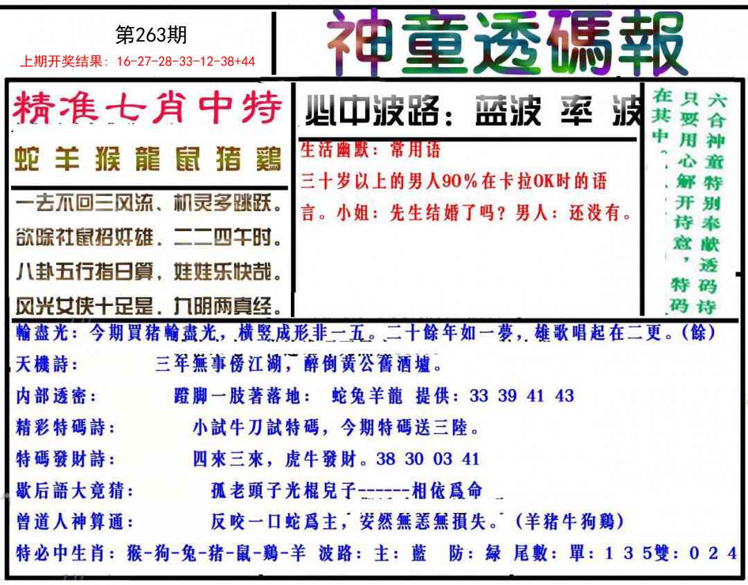 263期神童透码报[图]
