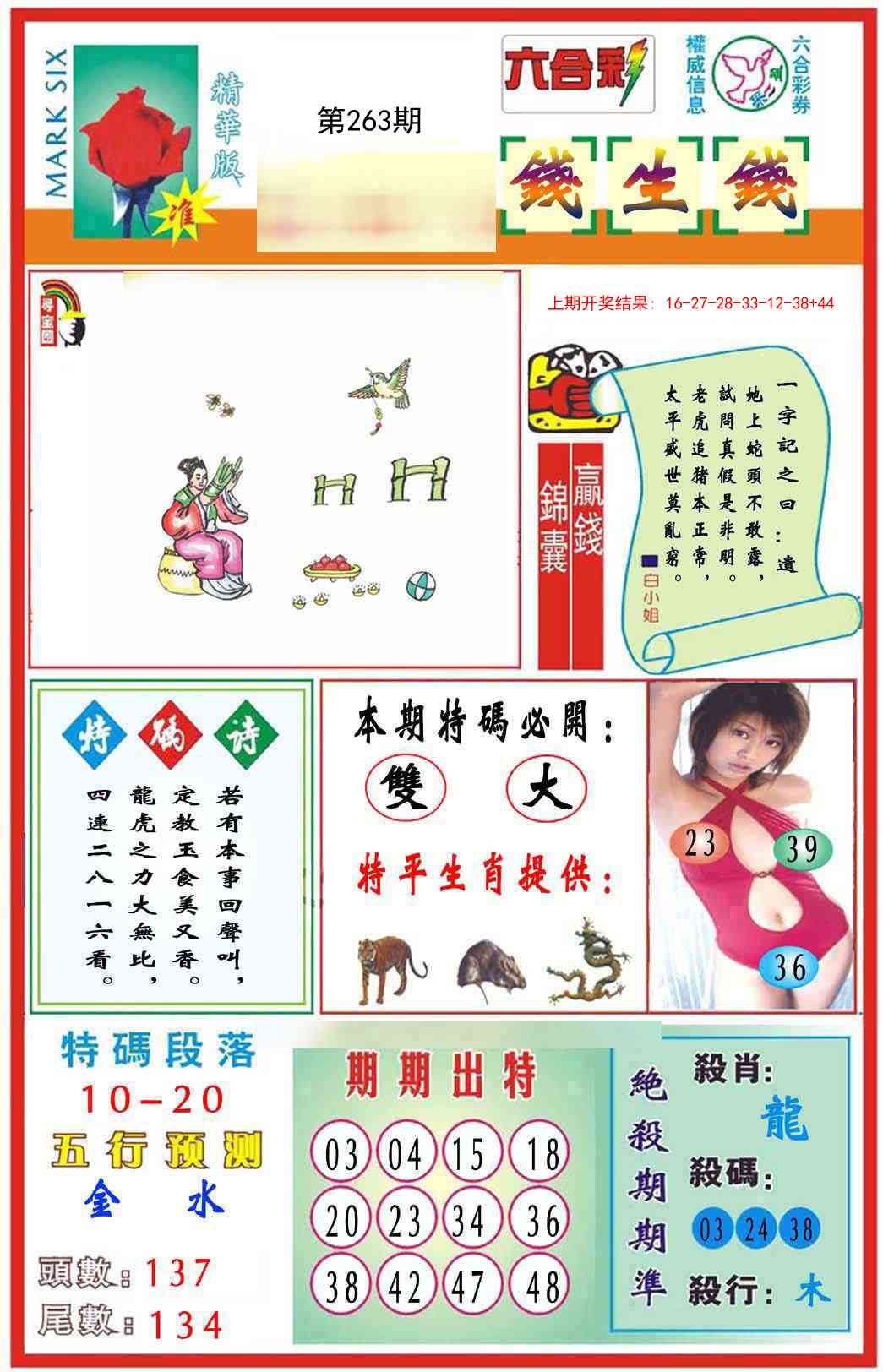 263期九龍钱生钱(推荐)[图]