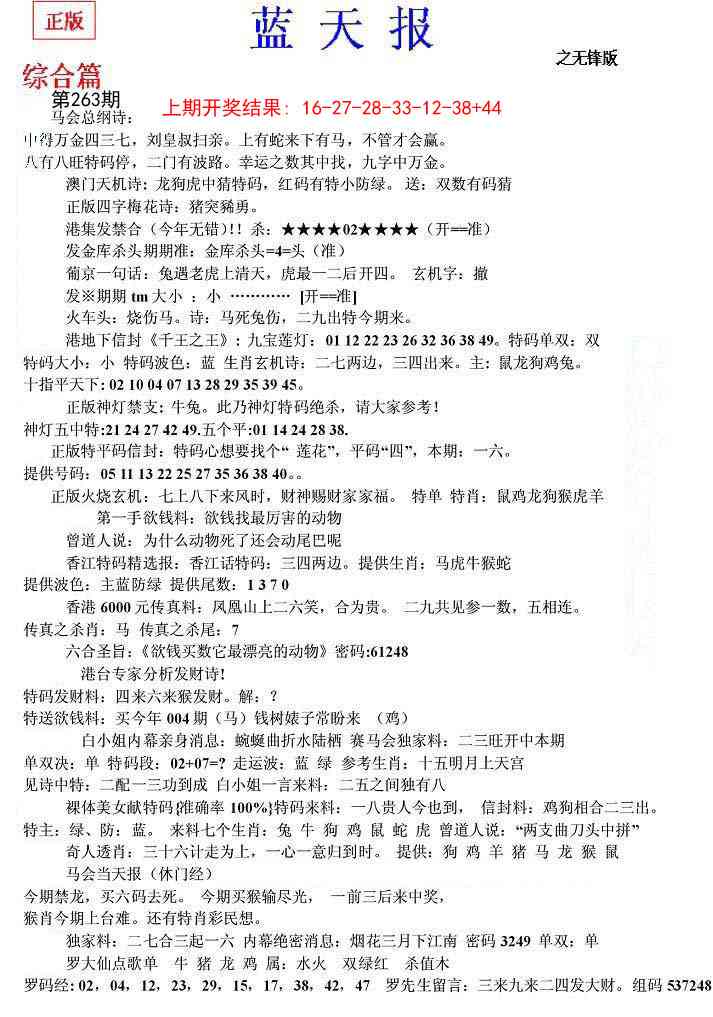 263期蓝天报(之无锋版)[图]