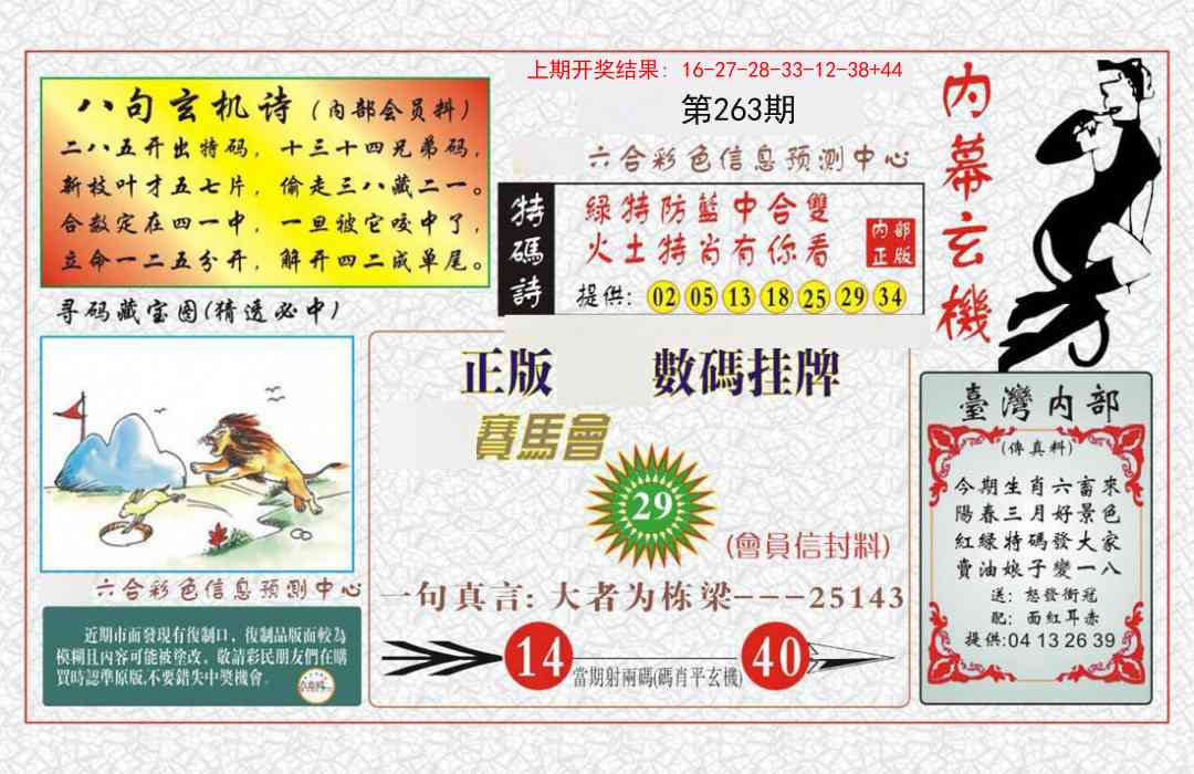 263期内幕玄机报[图]